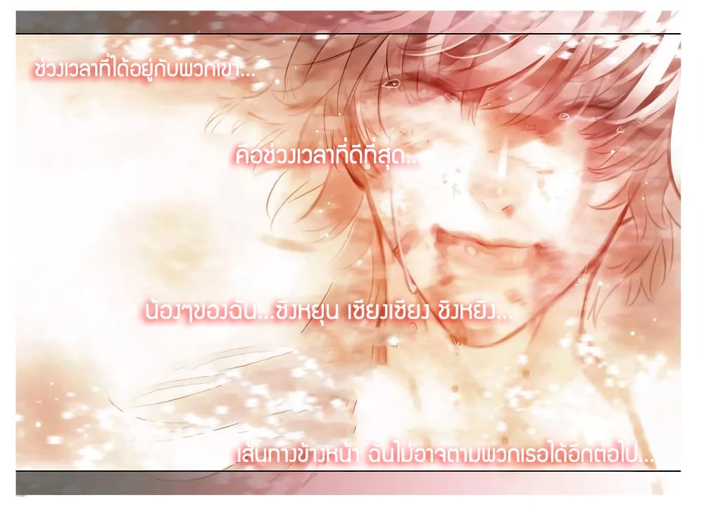 X - Epoch of the Dragon ยุคสมัยแห่งมังกร page 10