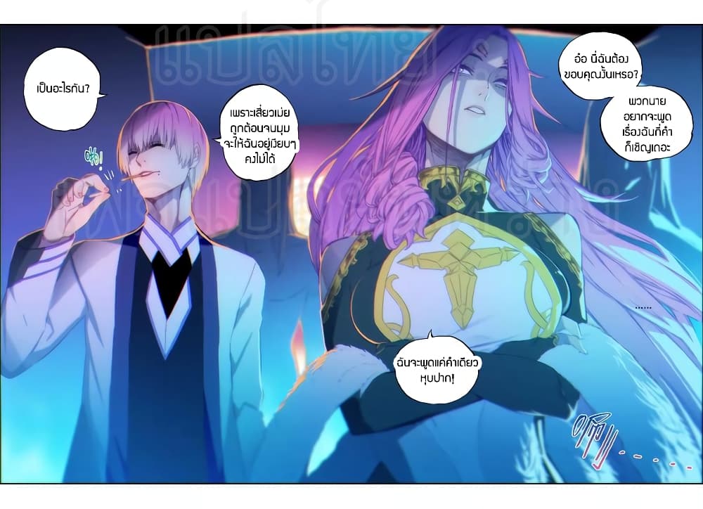 X - Epoch of the Dragon ยุคสมัยแห่งมังกร page 3