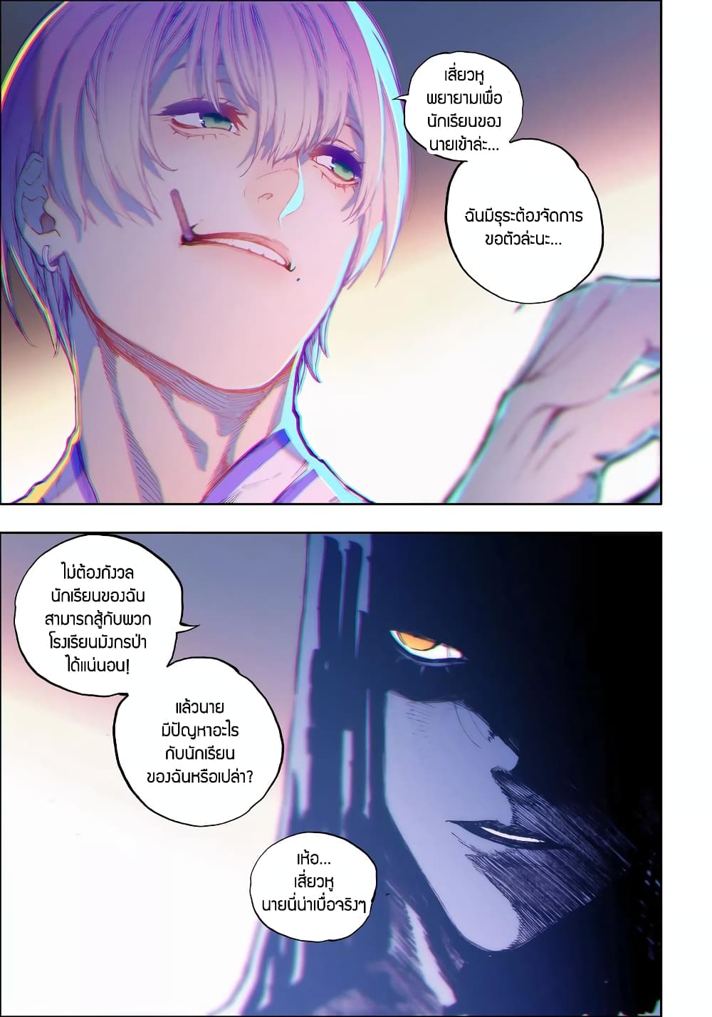 X - Epoch of the Dragon ยุคสมัยแห่งมังกร page 4