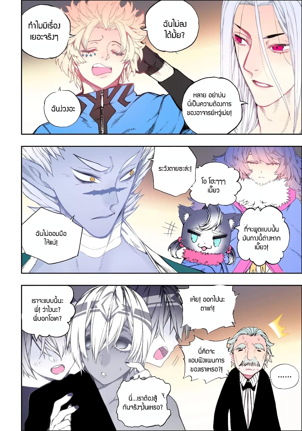 X - Epoch of the Dragon ยุคสมัยแห่งมังกร page 5