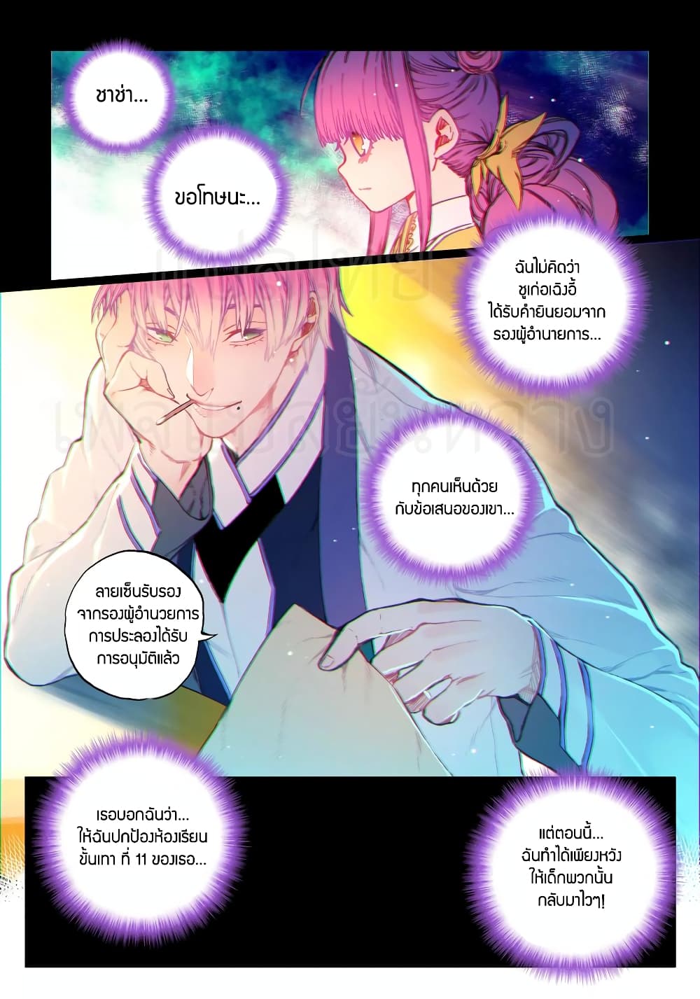 X - Epoch of the Dragon ยุคสมัยแห่งมังกร page 6