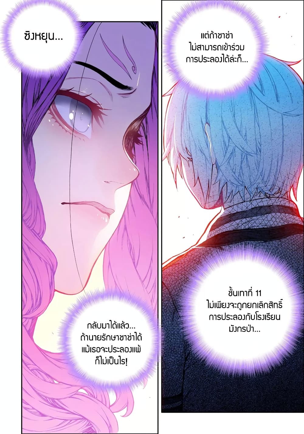 X - Epoch of the Dragon ยุคสมัยแห่งมังกร page 7