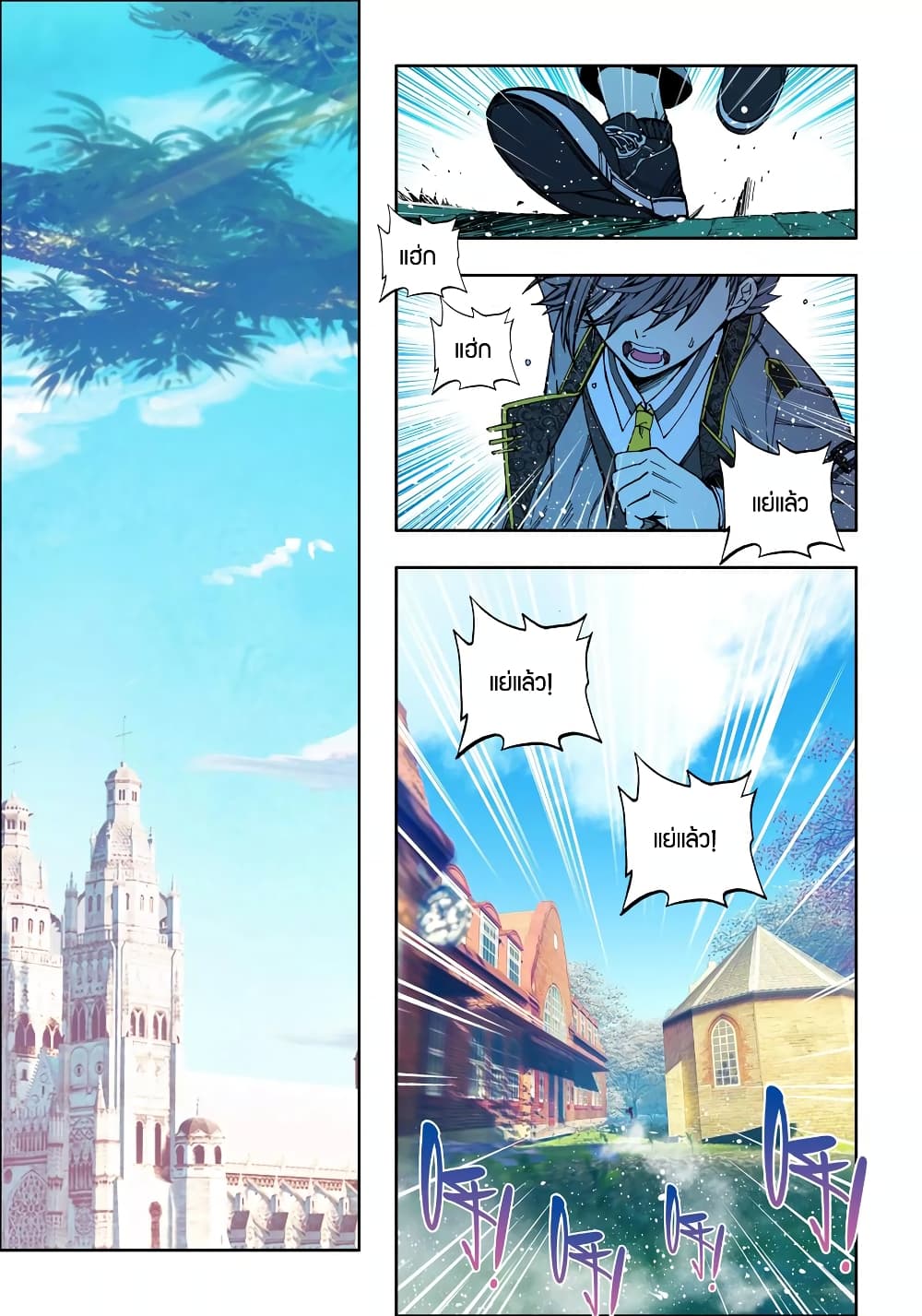 X - Epoch of the Dragon ยุคสมัยแห่งมังกร page 8