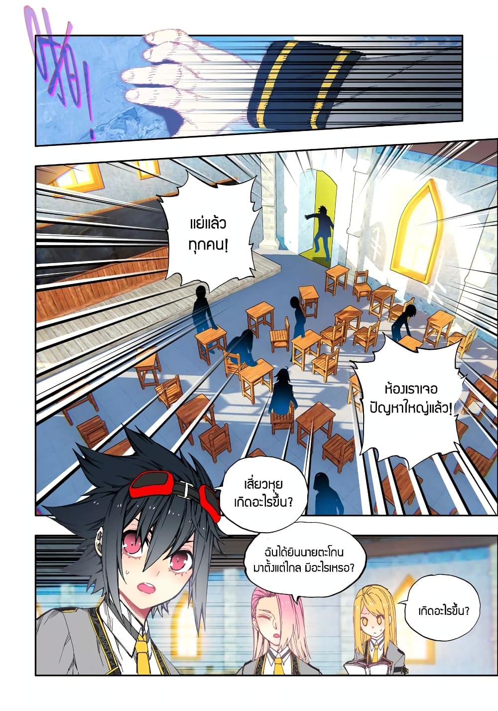 X - Epoch of the Dragon ยุคสมัยแห่งมังกร page 9