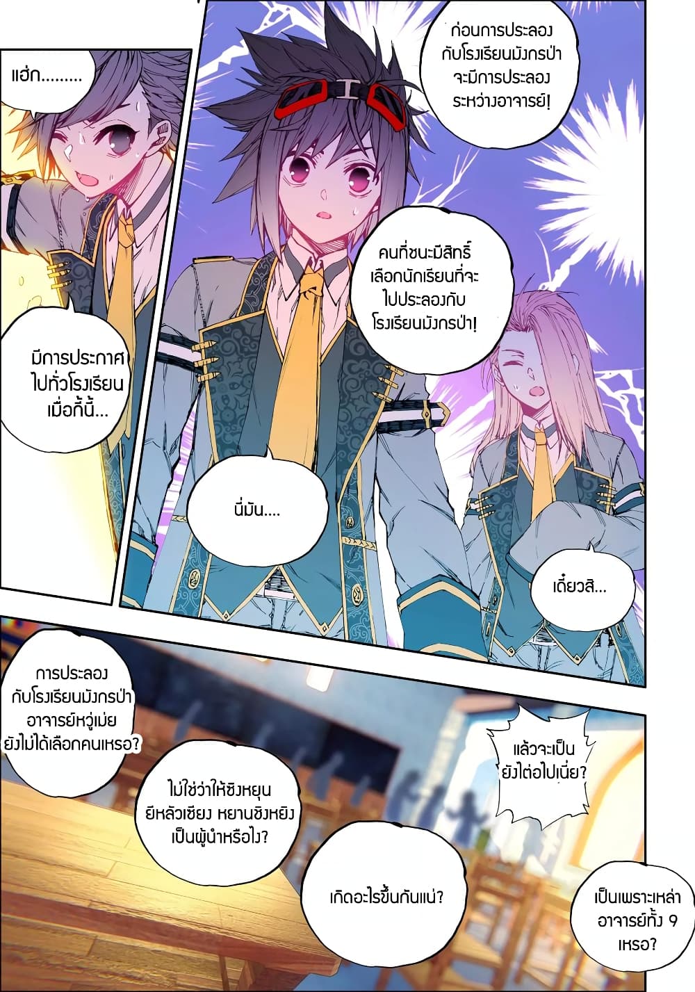 X - Epoch of the Dragon ยุคสมัยแห่งมังกร page 10