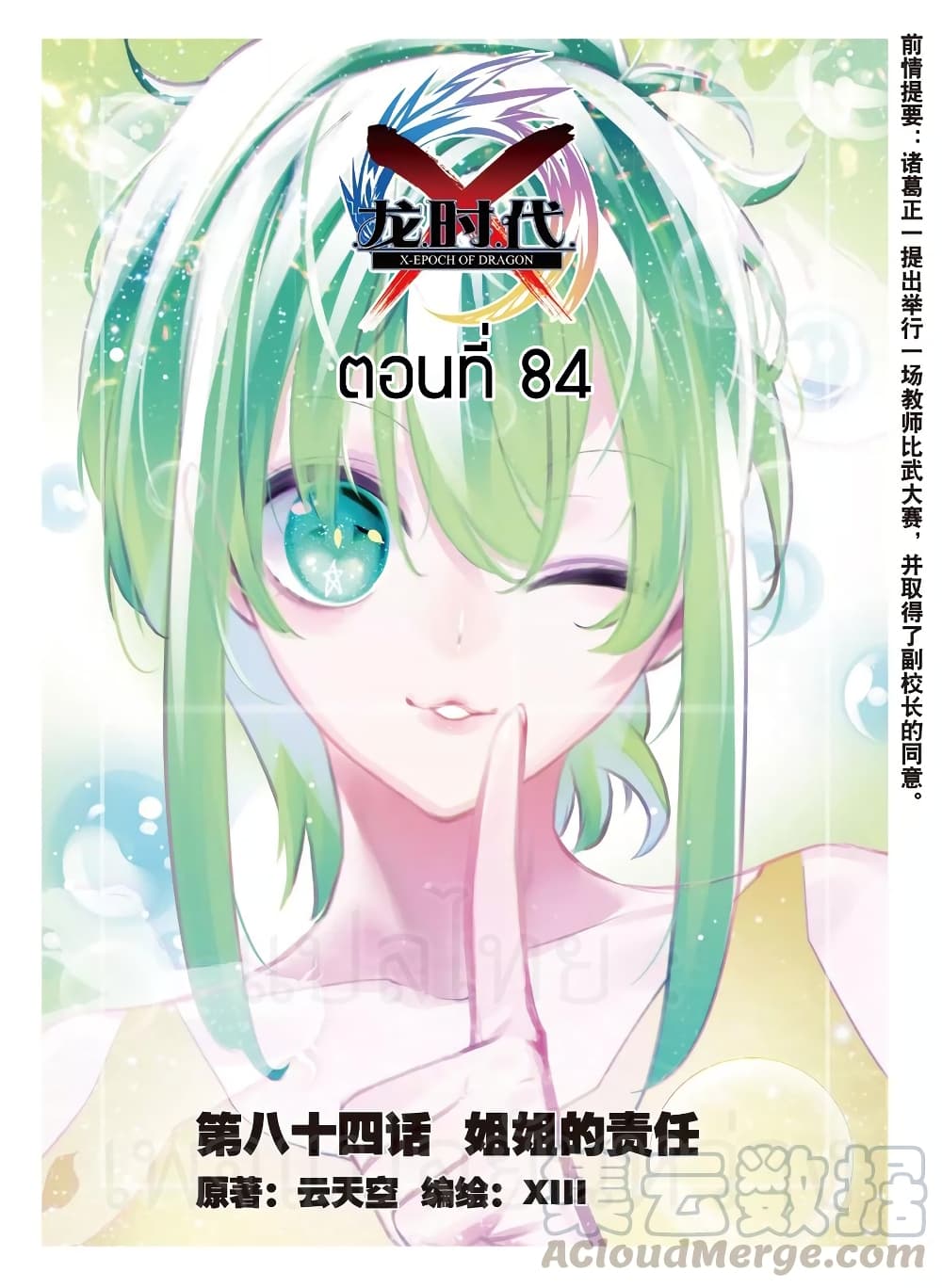X - Epoch of the Dragon ยุคสมัยแห่งมังกร page 1