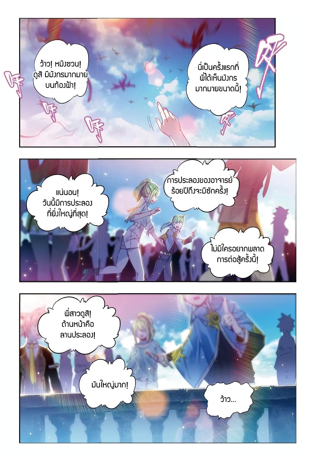 X - Epoch of the Dragon ยุคสมัยแห่งมังกร page 2