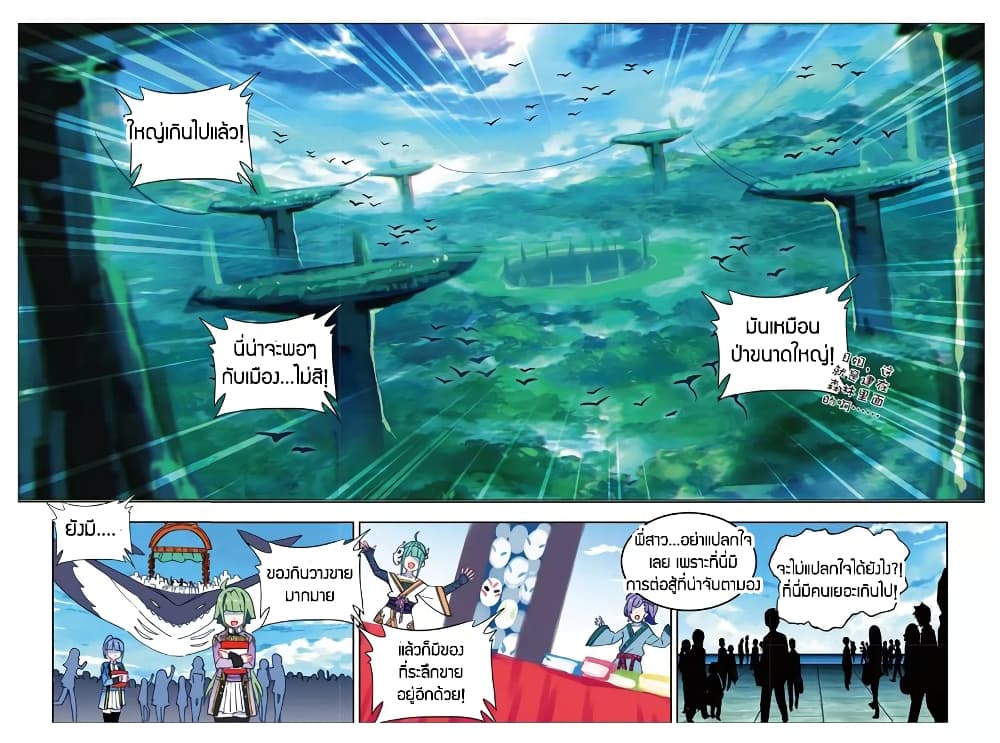 X - Epoch of the Dragon ยุคสมัยแห่งมังกร page 3