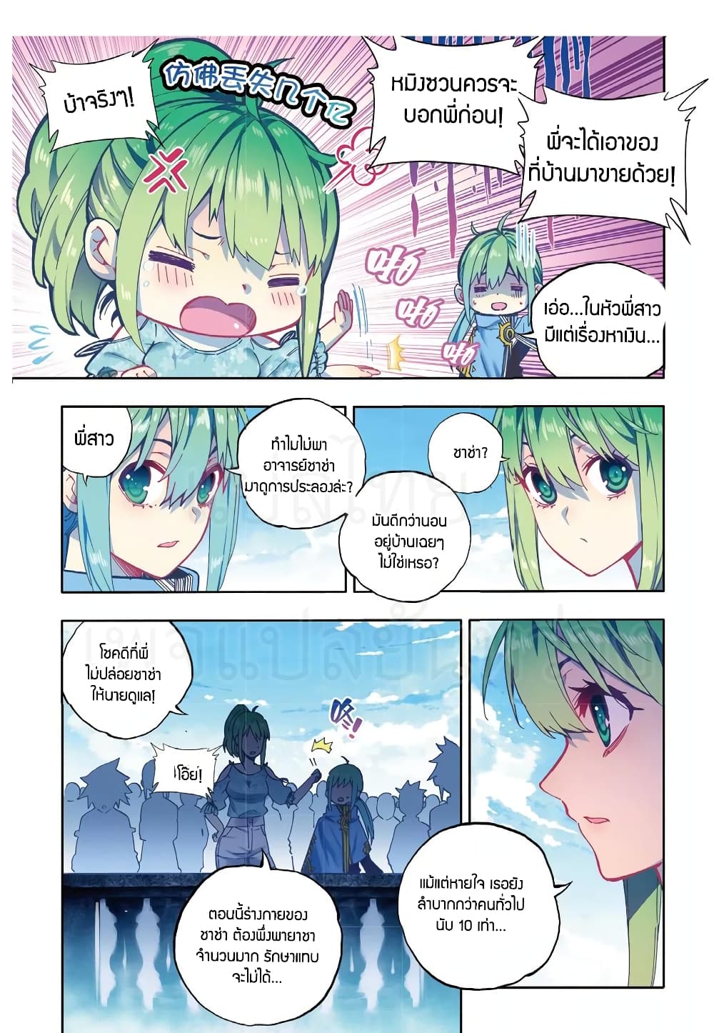 X - Epoch of the Dragon ยุคสมัยแห่งมังกร page 4