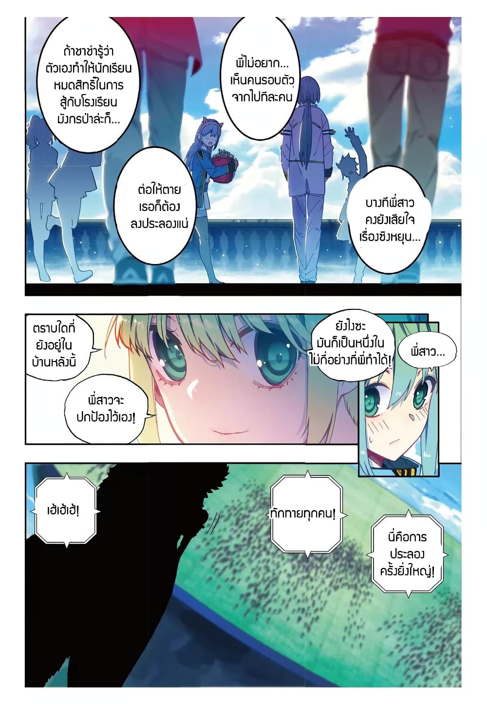 X - Epoch of the Dragon ยุคสมัยแห่งมังกร page 5