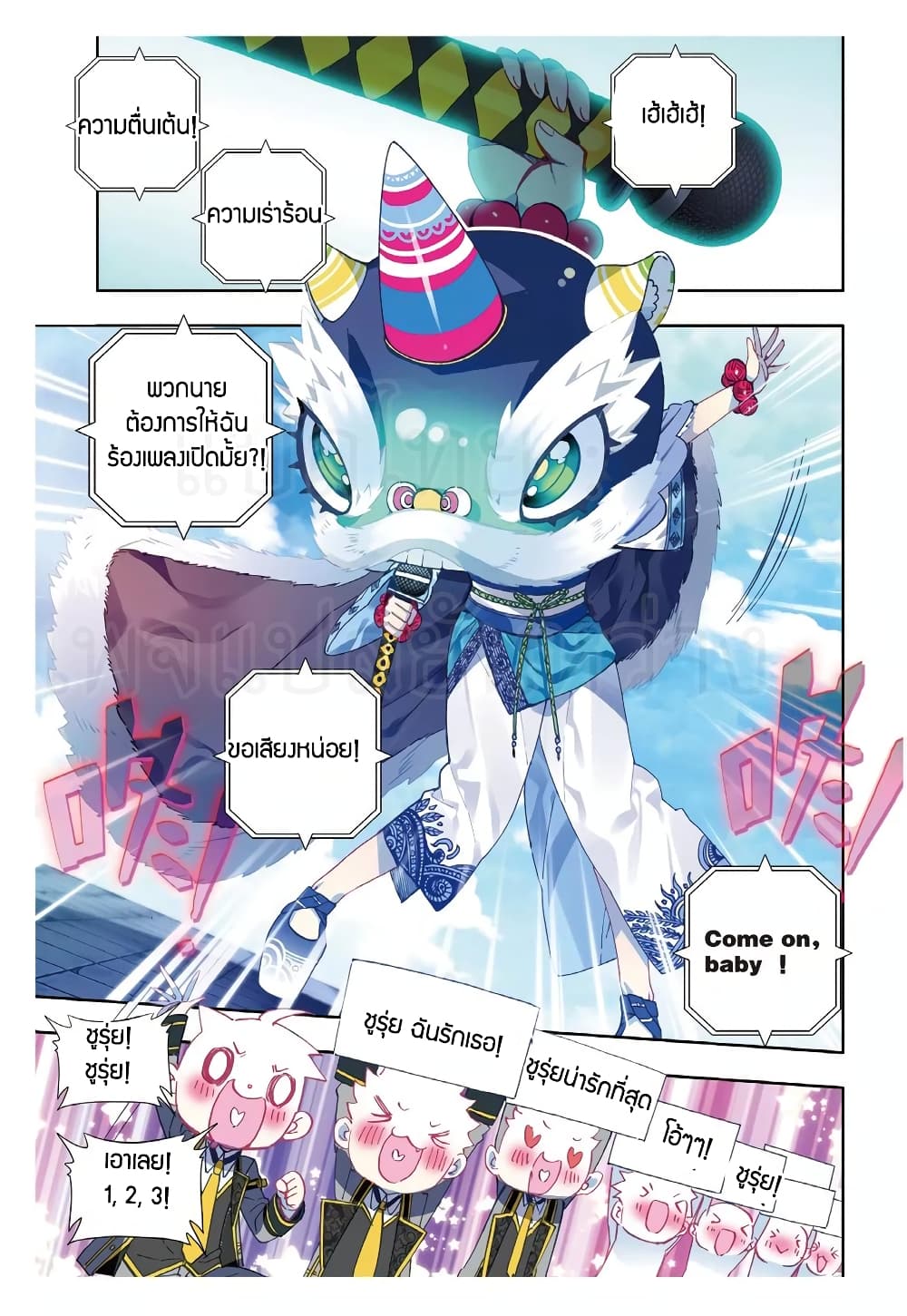 X - Epoch of the Dragon ยุคสมัยแห่งมังกร page 6
