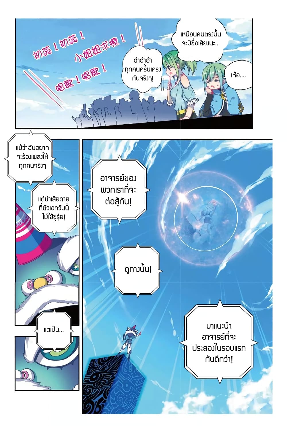 X - Epoch of the Dragon ยุคสมัยแห่งมังกร page 7