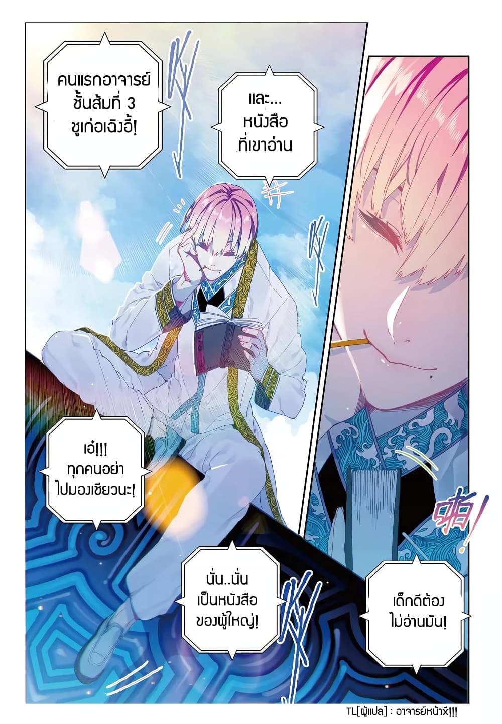 X - Epoch of the Dragon ยุคสมัยแห่งมังกร page 8