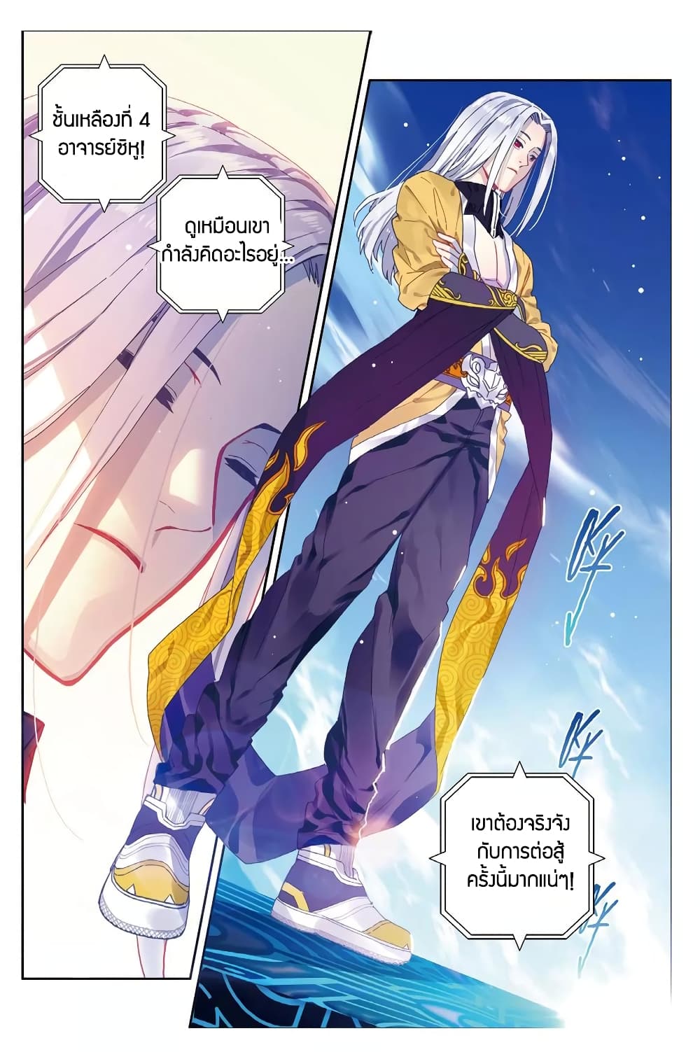 X - Epoch of the Dragon ยุคสมัยแห่งมังกร page 9