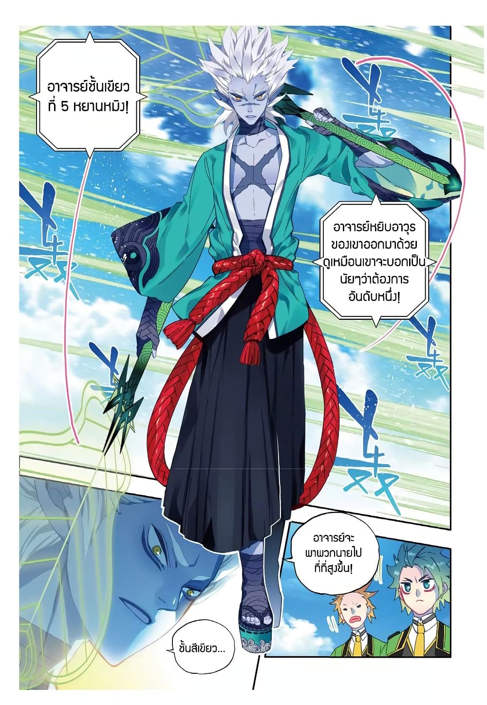 X - Epoch of the Dragon ยุคสมัยแห่งมังกร page 10