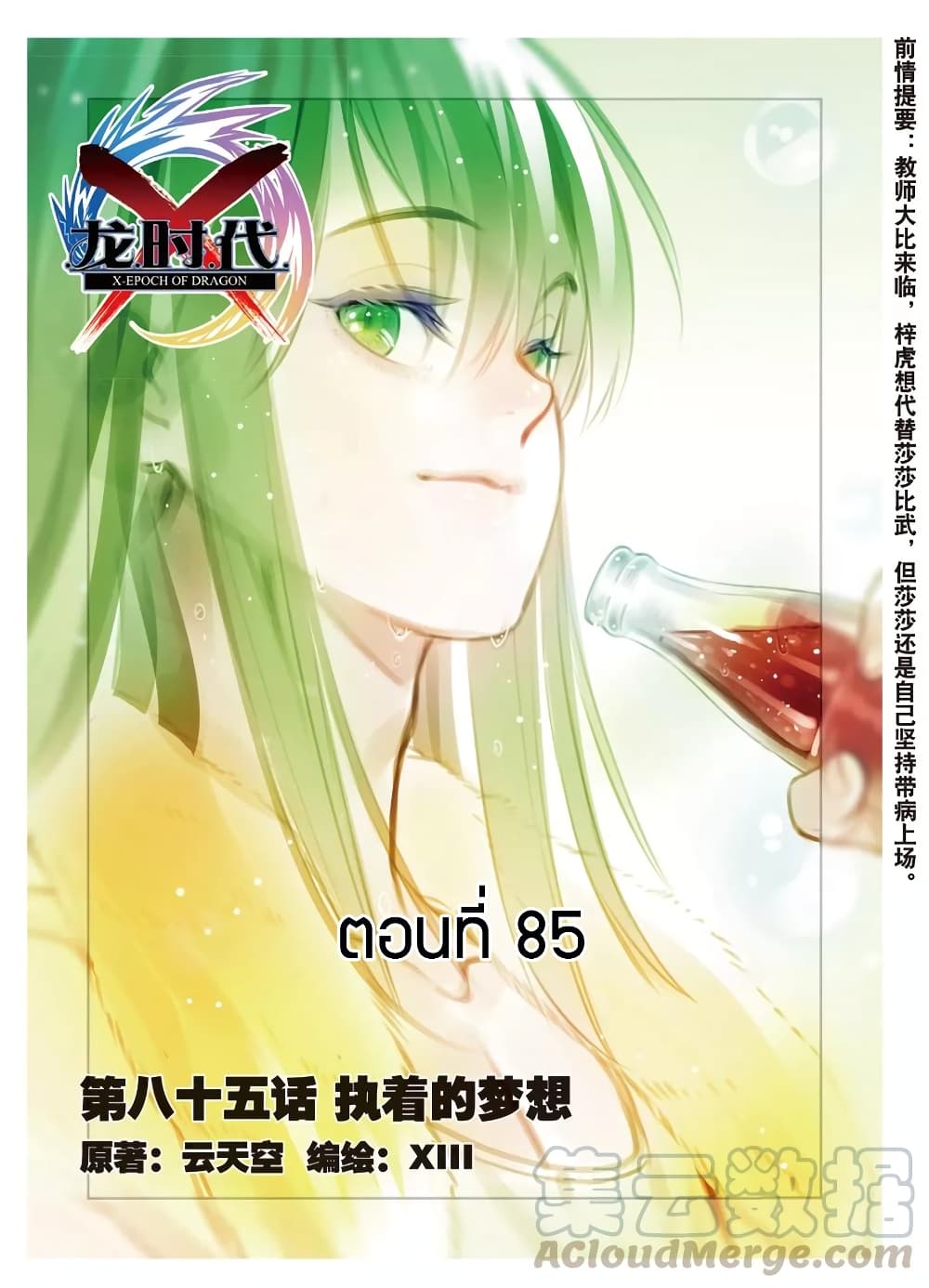 X - Epoch of the Dragon ยุคสมัยแห่งมังกร page 1