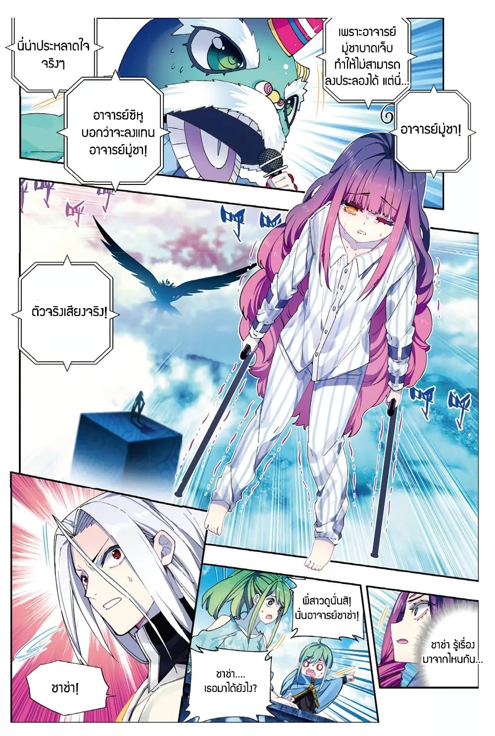 X - Epoch of the Dragon ยุคสมัยแห่งมังกร page 2