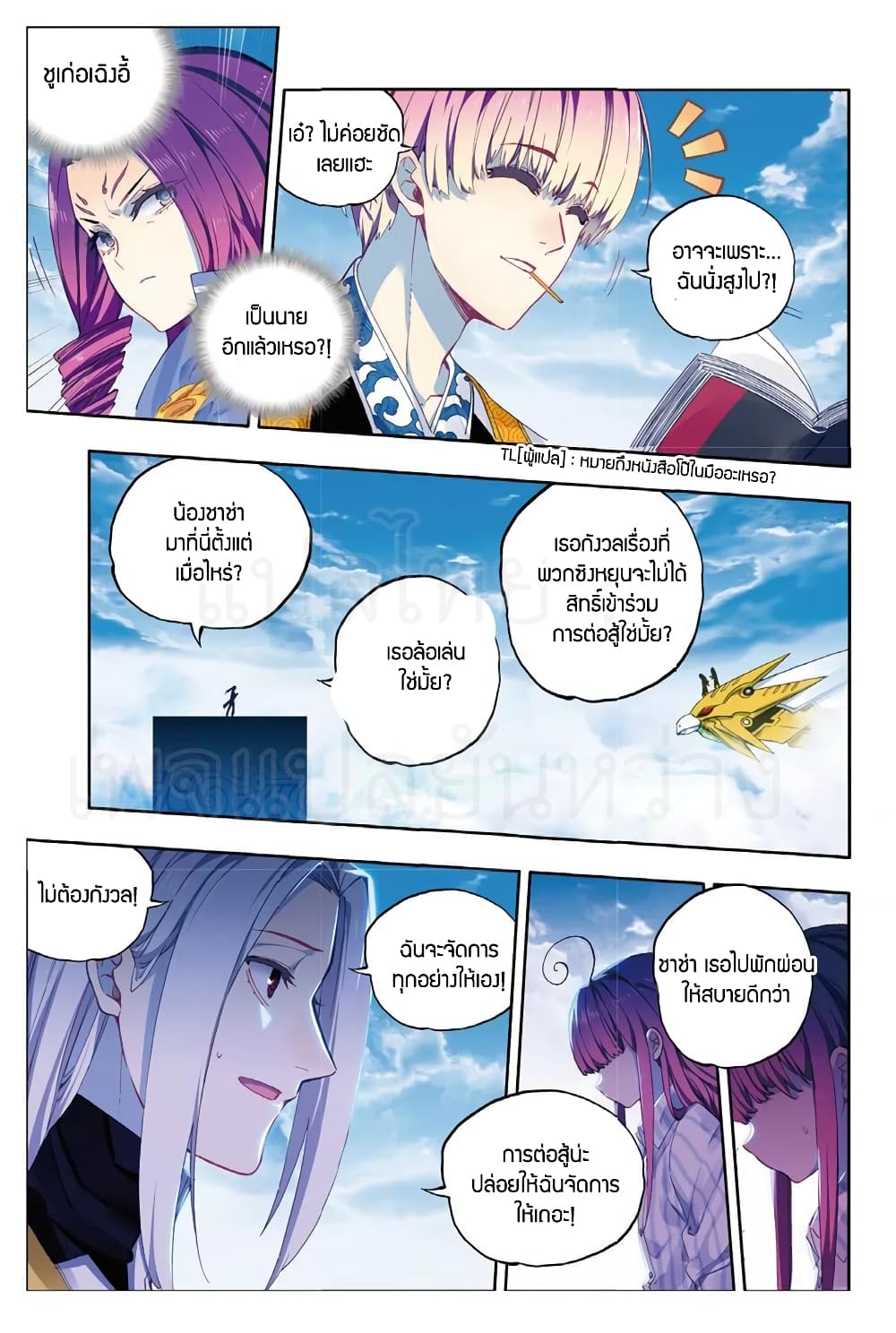 X - Epoch of the Dragon ยุคสมัยแห่งมังกร page 3