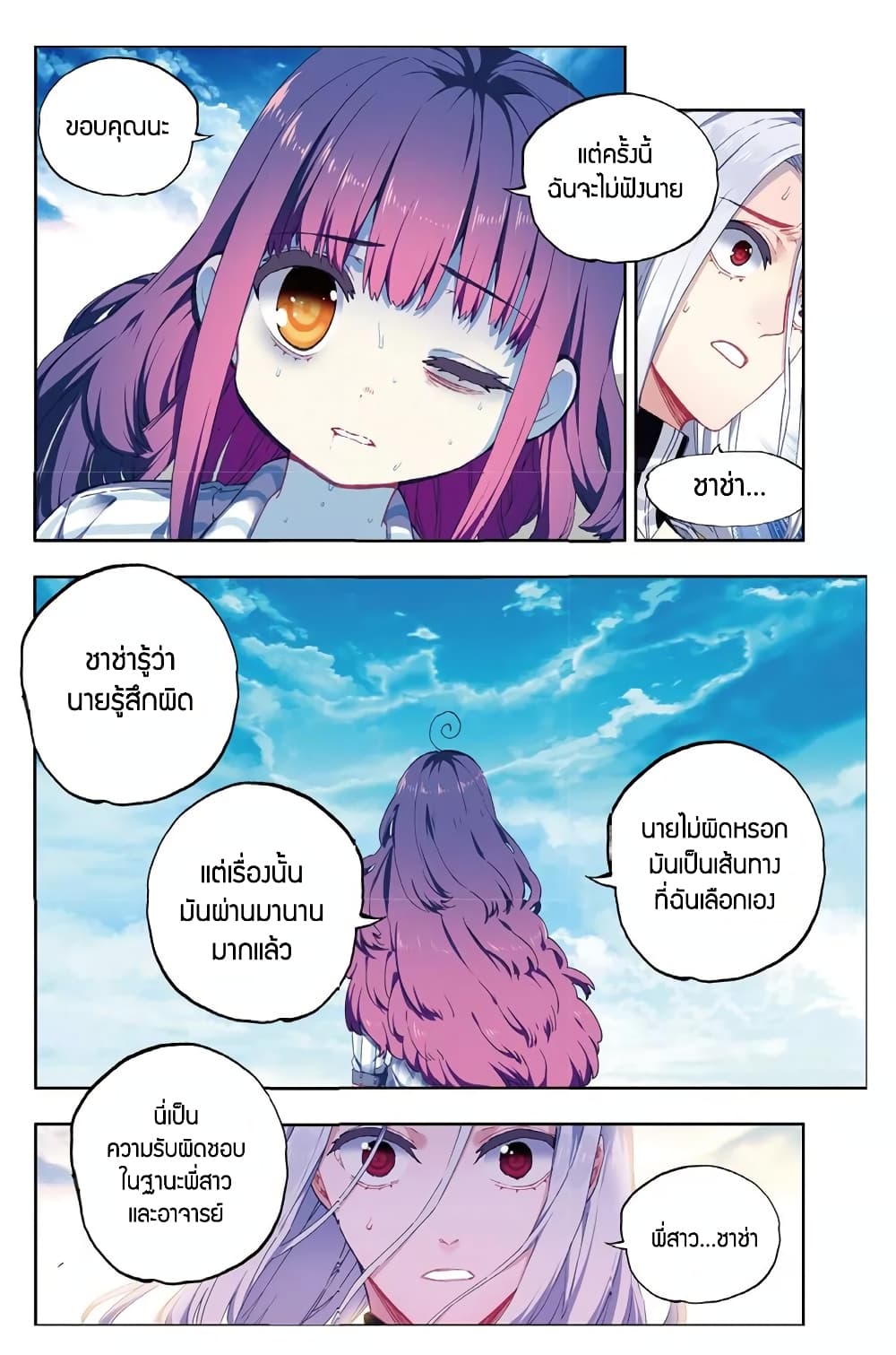 X - Epoch of the Dragon ยุคสมัยแห่งมังกร page 4