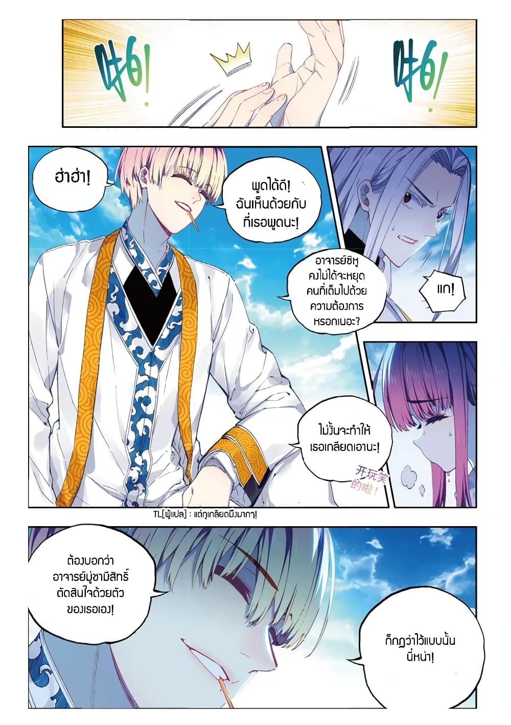 X - Epoch of the Dragon ยุคสมัยแห่งมังกร page 5