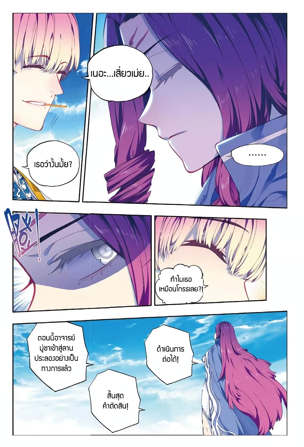 X - Epoch of the Dragon ยุคสมัยแห่งมังกร page 6