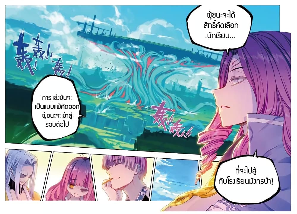 X - Epoch of the Dragon ยุคสมัยแห่งมังกร page 7
