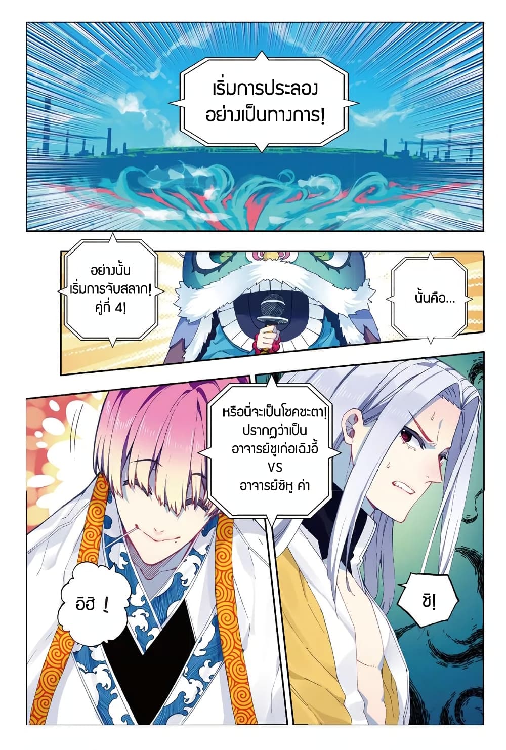 X - Epoch of the Dragon ยุคสมัยแห่งมังกร page 8