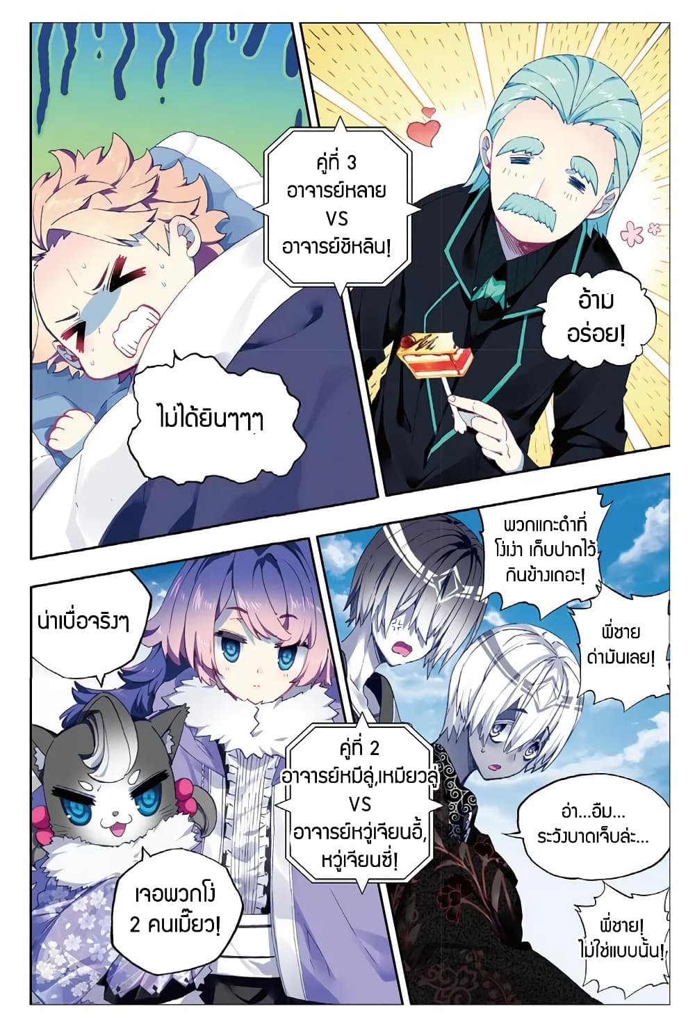 X - Epoch of the Dragon ยุคสมัยแห่งมังกร page 9