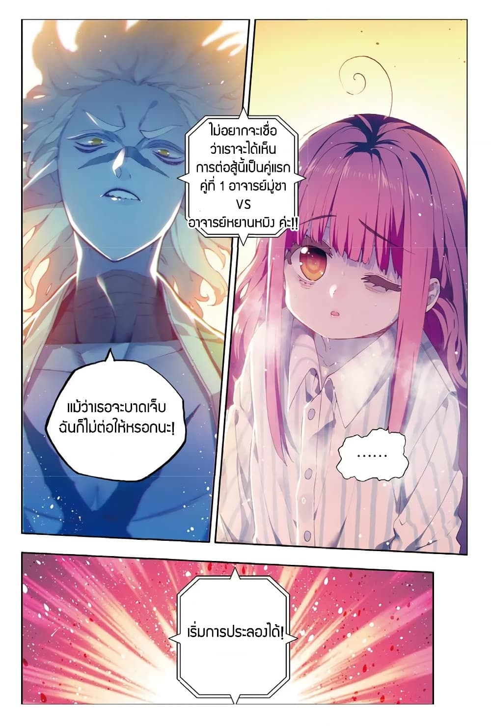 X - Epoch of the Dragon ยุคสมัยแห่งมังกร page 10