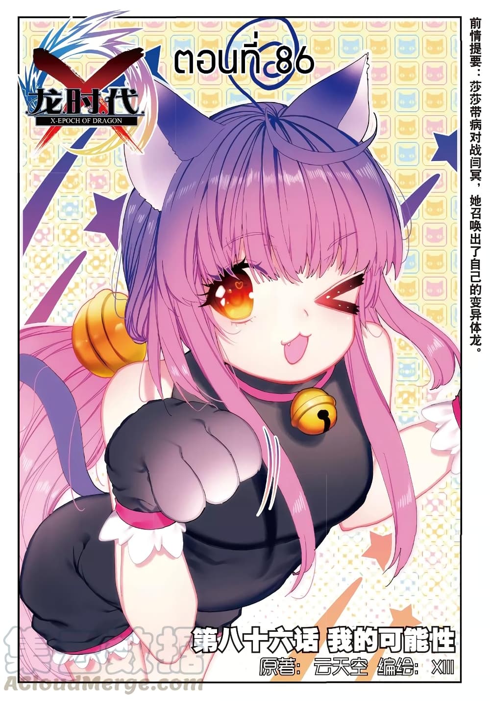 X - Epoch of the Dragon ยุคสมัยแห่งมังกร page 1