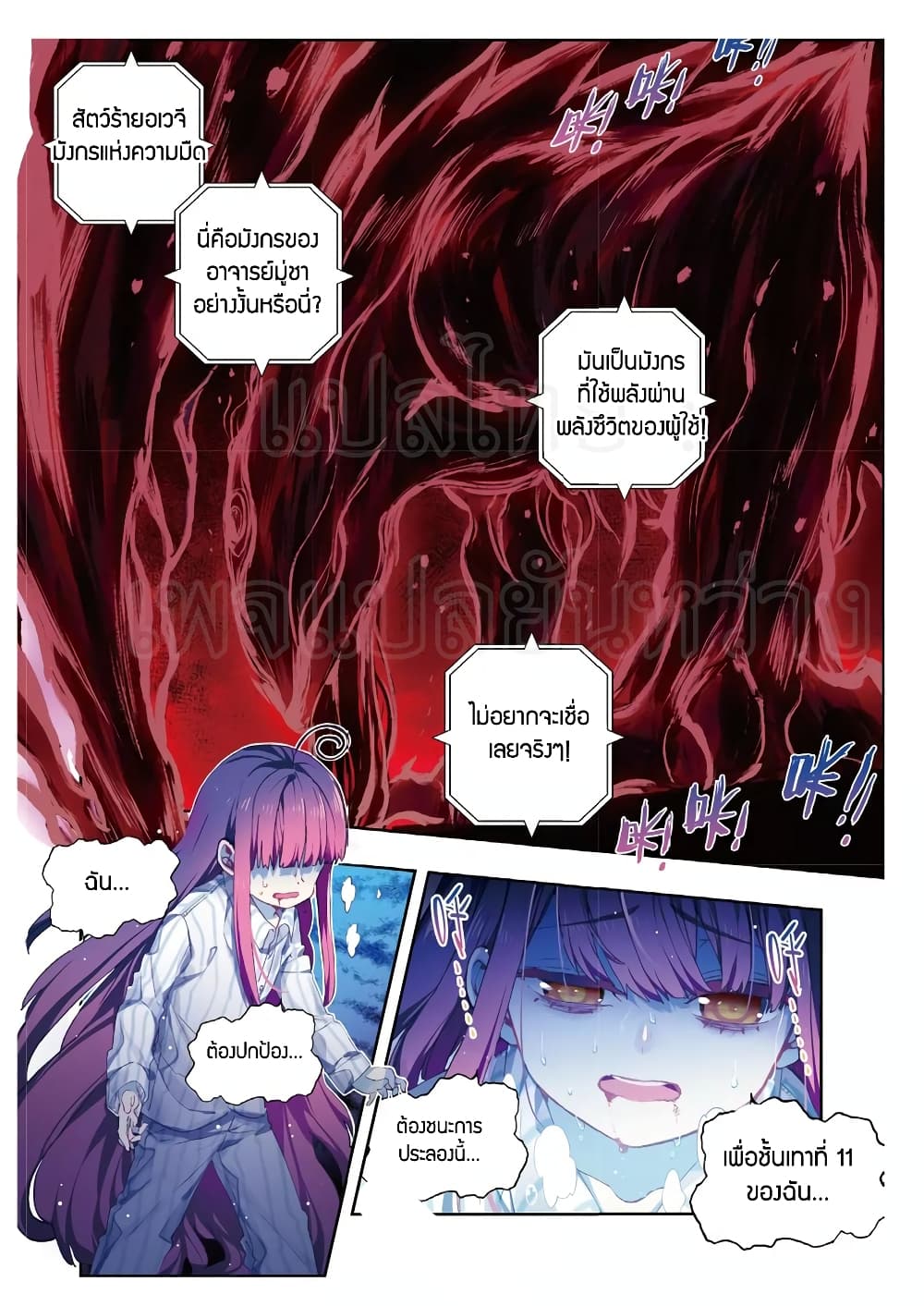 X - Epoch of the Dragon ยุคสมัยแห่งมังกร page 2