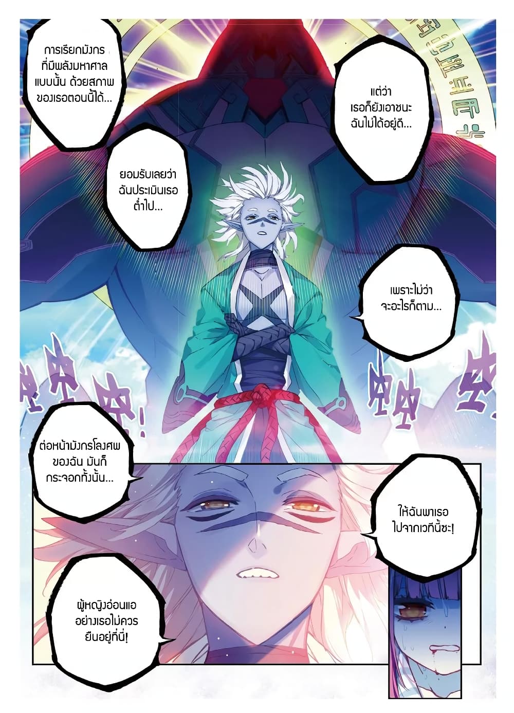 X - Epoch of the Dragon ยุคสมัยแห่งมังกร page 3