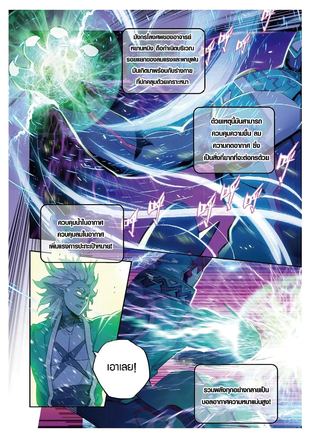 X - Epoch of the Dragon ยุคสมัยแห่งมังกร page 4