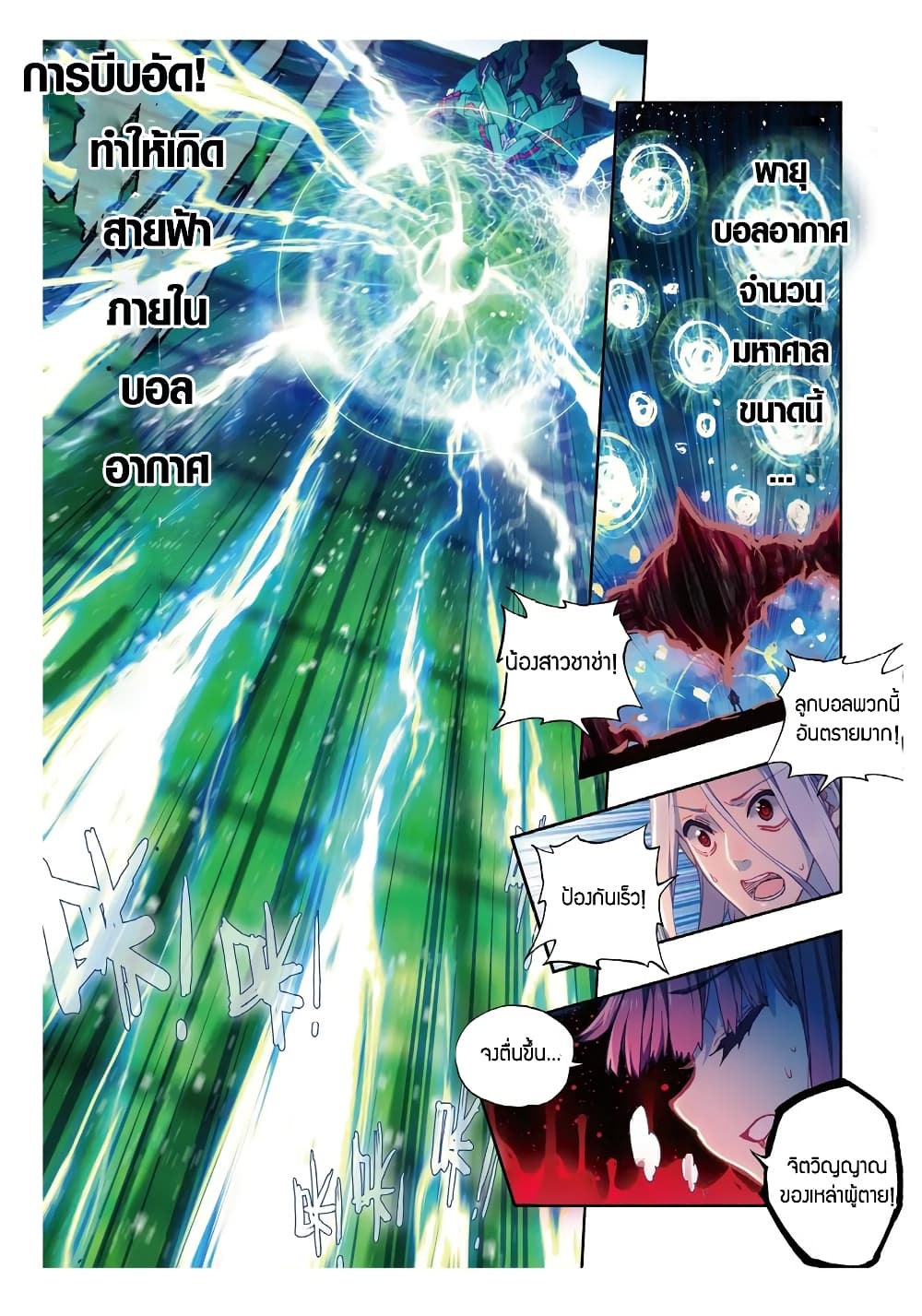 X - Epoch of the Dragon ยุคสมัยแห่งมังกร page 5