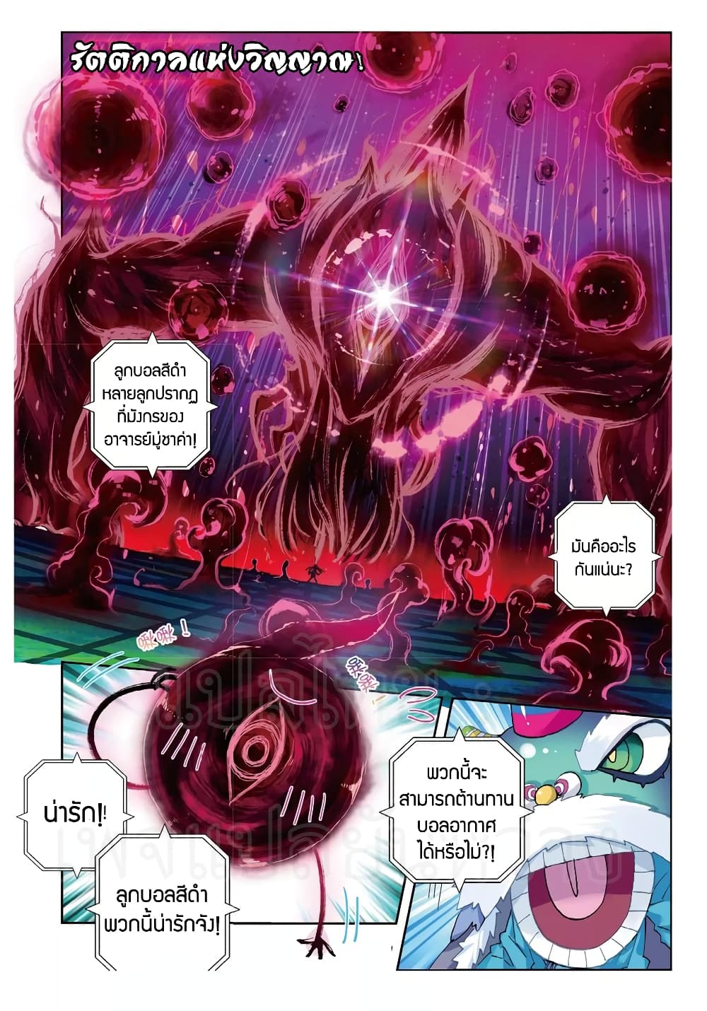 X - Epoch of the Dragon ยุคสมัยแห่งมังกร page 6