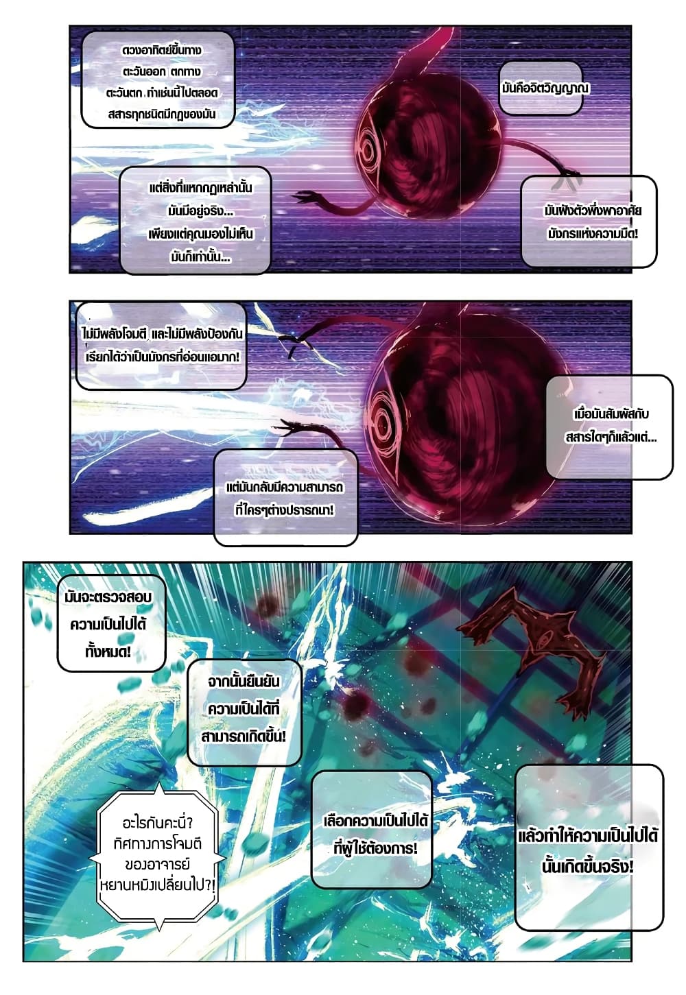 X - Epoch of the Dragon ยุคสมัยแห่งมังกร page 7