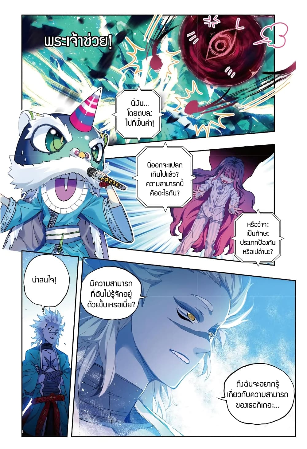 X - Epoch of the Dragon ยุคสมัยแห่งมังกร page 8