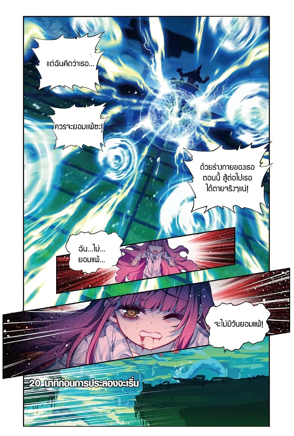 X - Epoch of the Dragon ยุคสมัยแห่งมังกร page 9