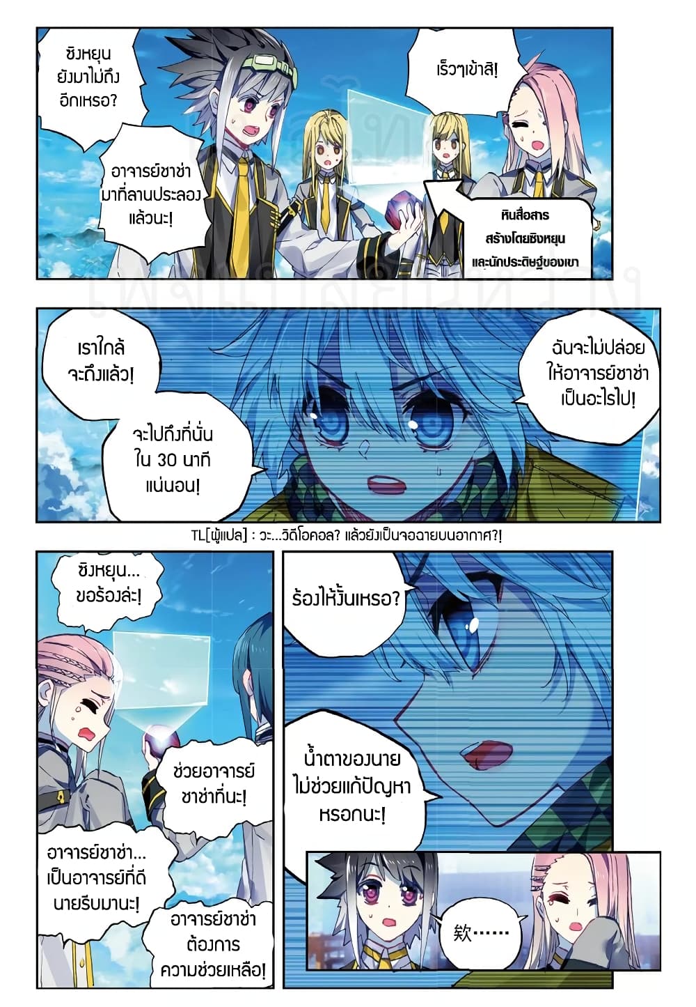 X - Epoch of the Dragon ยุคสมัยแห่งมังกร page 10