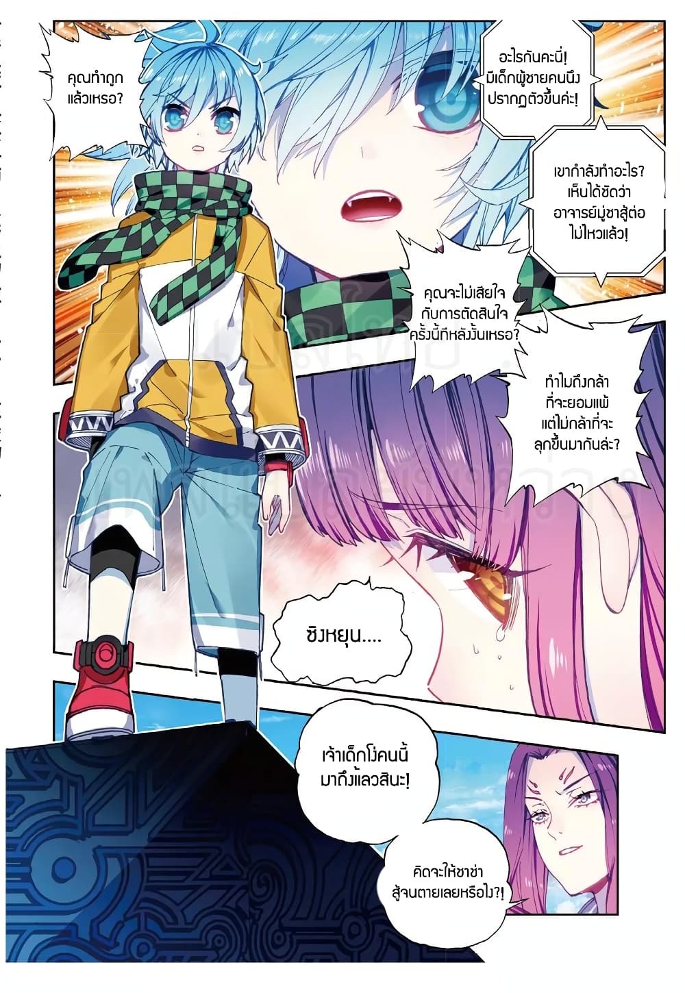 X - Epoch of the Dragon ยุคสมัยแห่งมังกร page 2