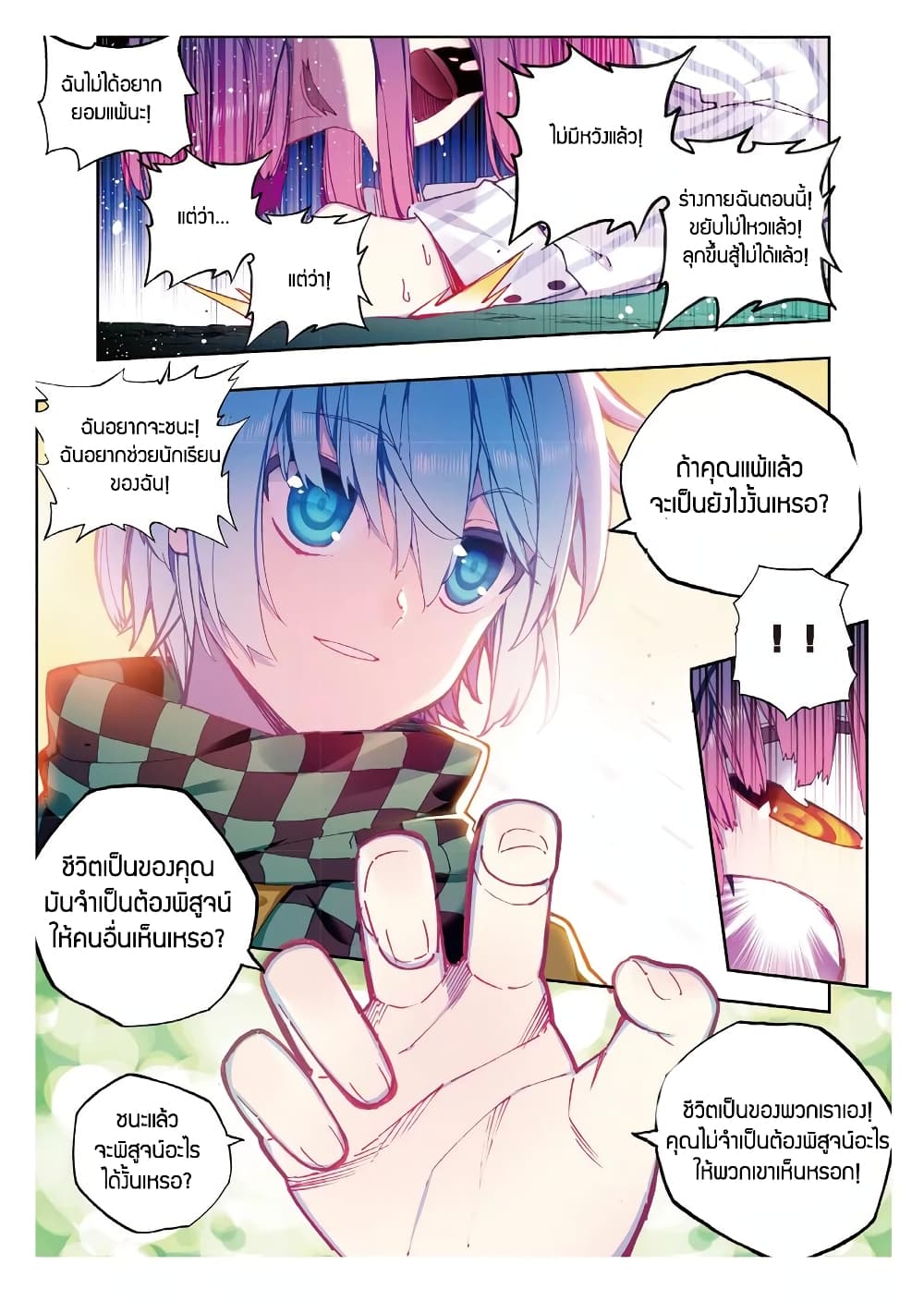 X - Epoch of the Dragon ยุคสมัยแห่งมังกร page 3