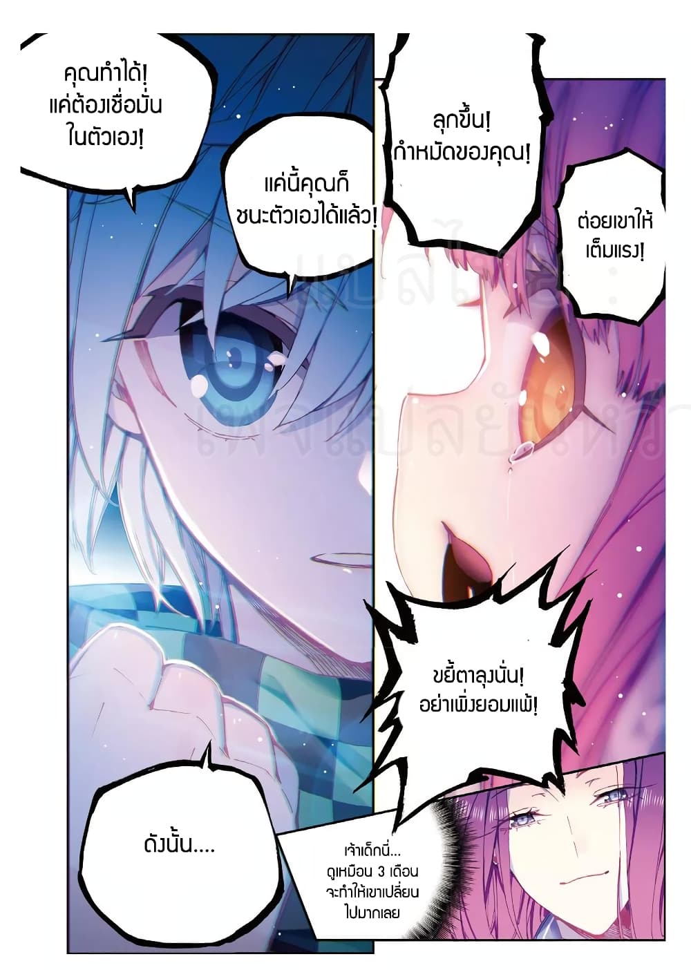 X - Epoch of the Dragon ยุคสมัยแห่งมังกร page 4