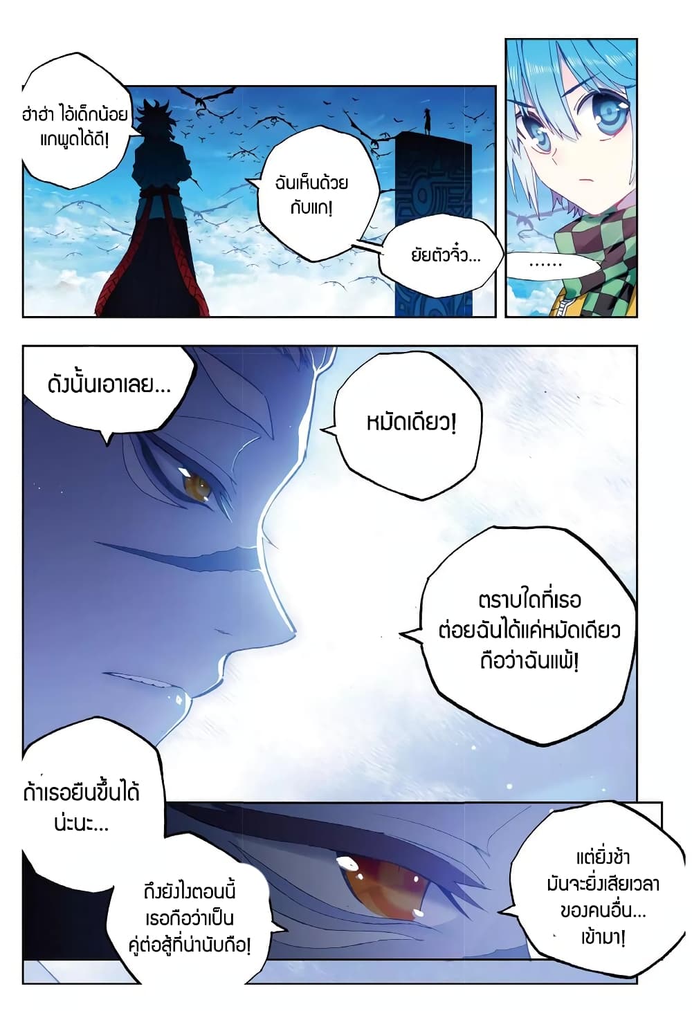 X - Epoch of the Dragon ยุคสมัยแห่งมังกร page 5
