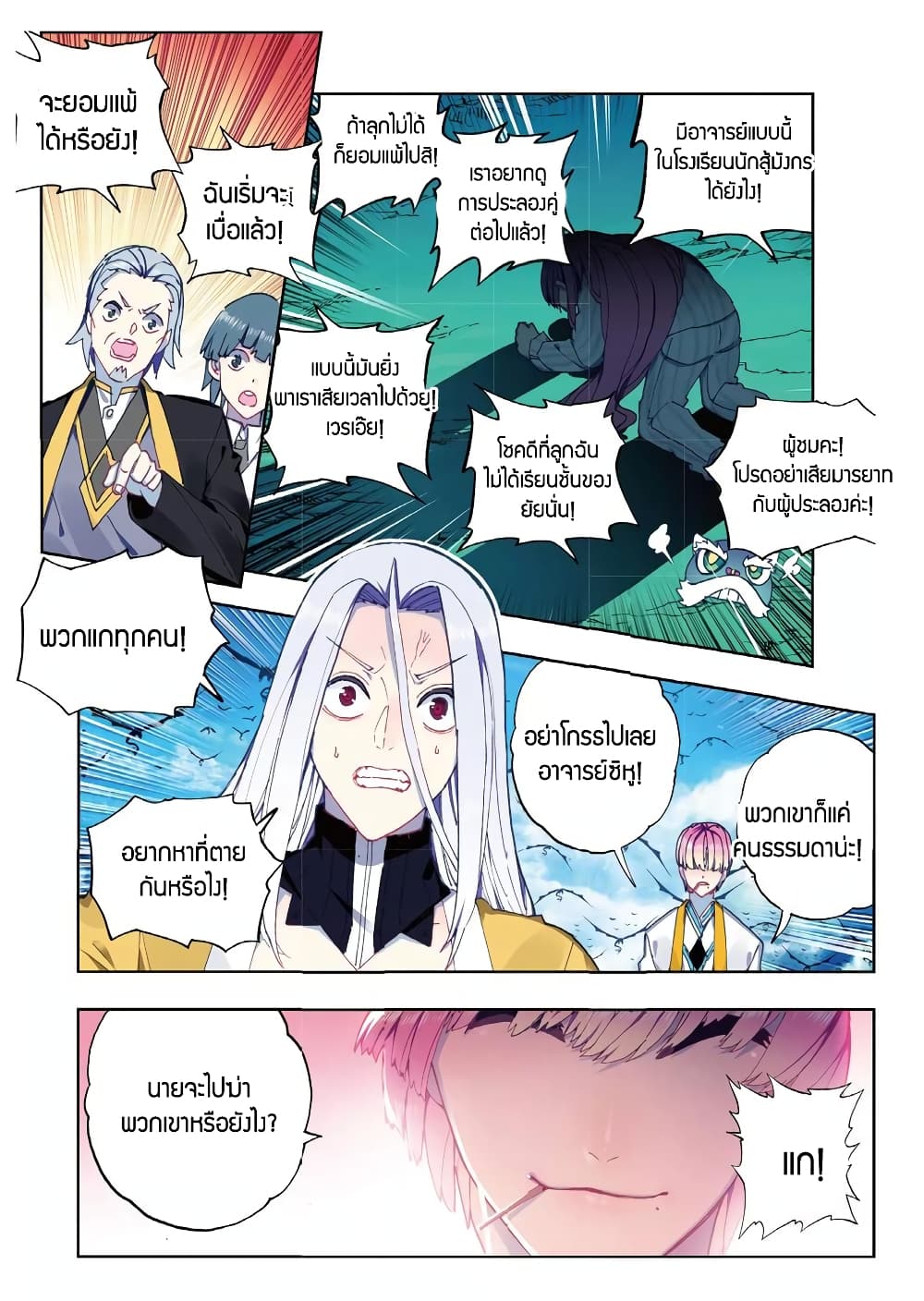 X - Epoch of the Dragon ยุคสมัยแห่งมังกร page 6