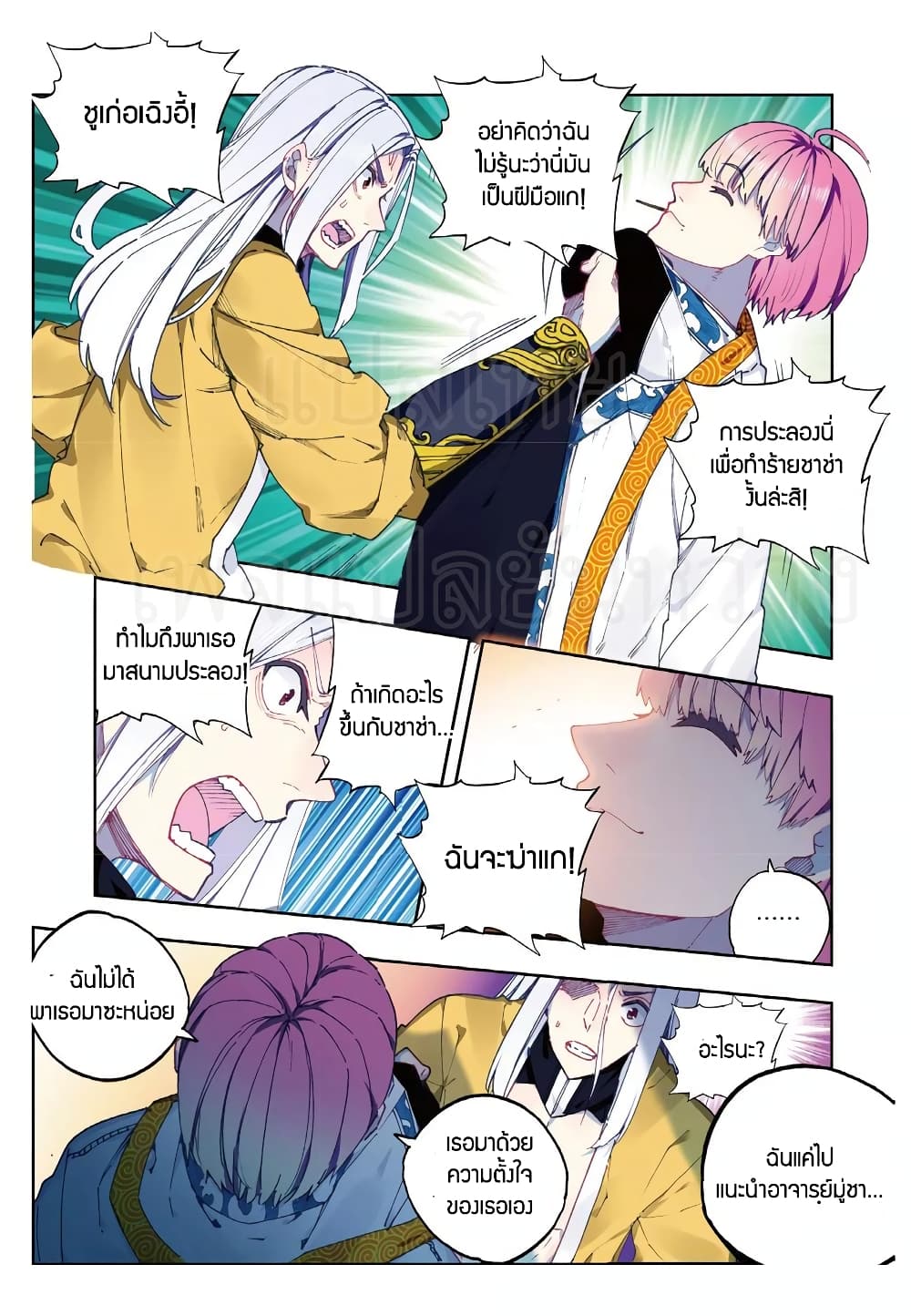 X - Epoch of the Dragon ยุคสมัยแห่งมังกร page 7