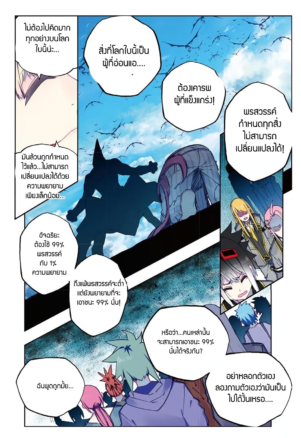 X - Epoch of the Dragon ยุคสมัยแห่งมังกร page 8