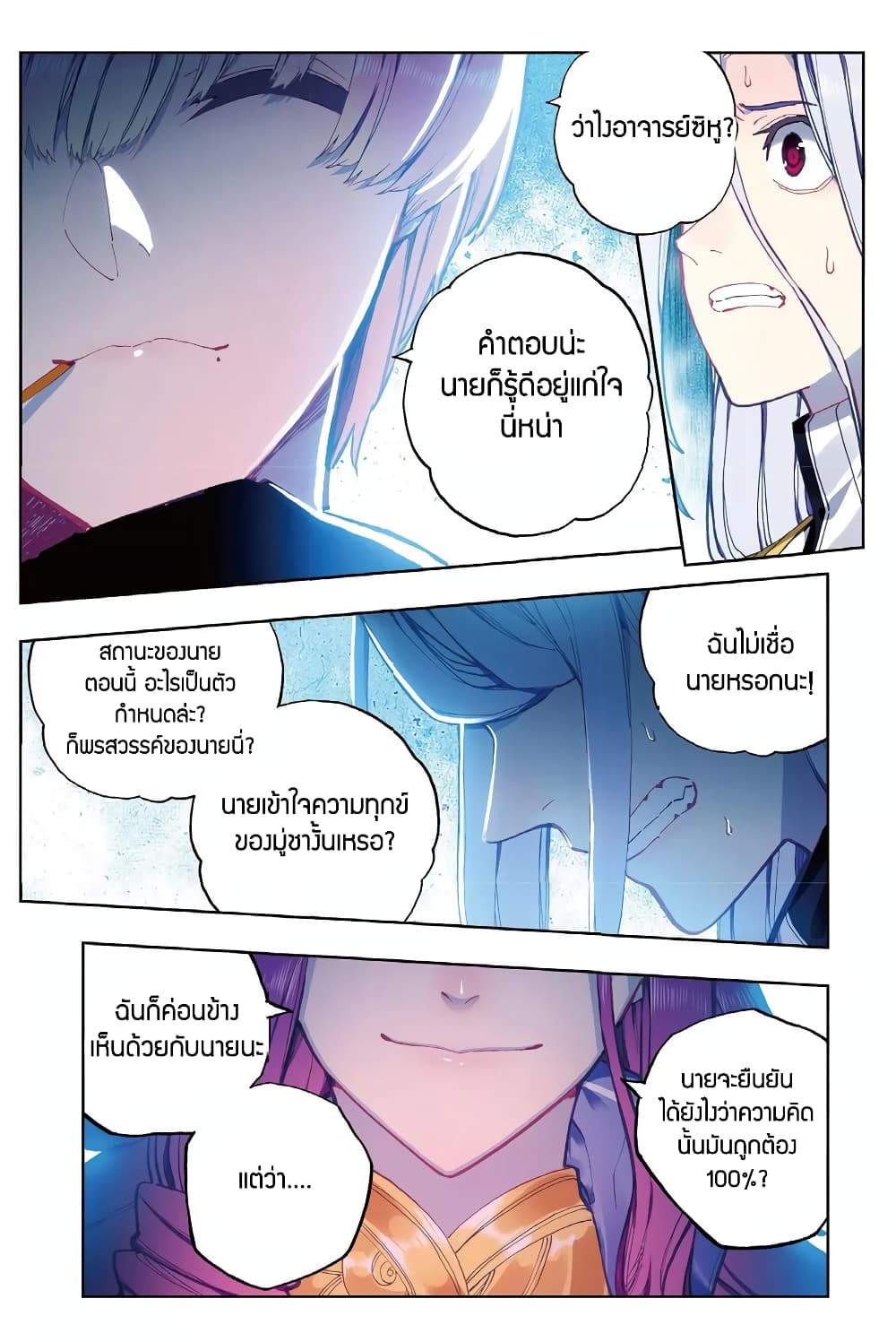 X - Epoch of the Dragon ยุคสมัยแห่งมังกร page 9