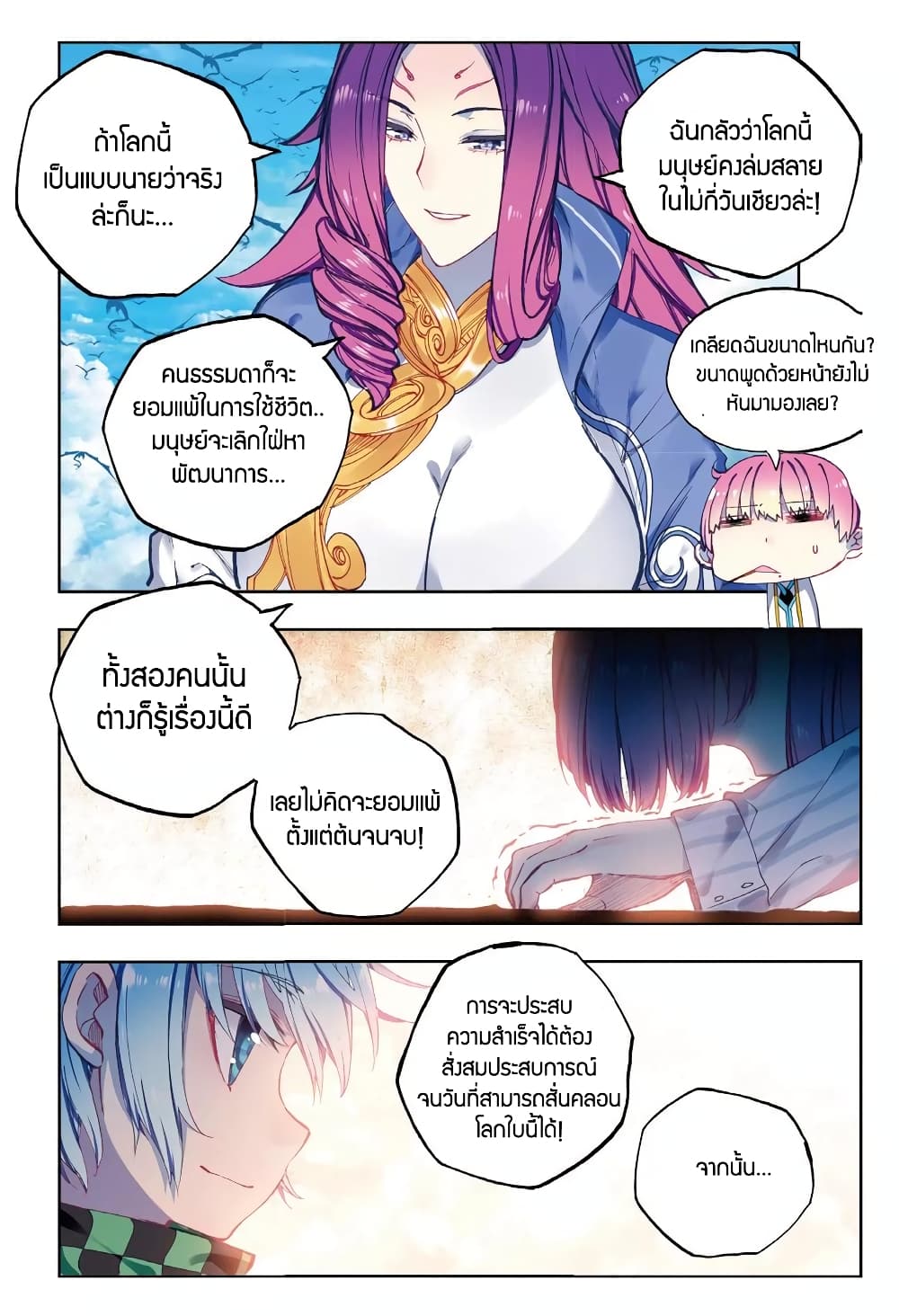 X - Epoch of the Dragon ยุคสมัยแห่งมังกร page 10