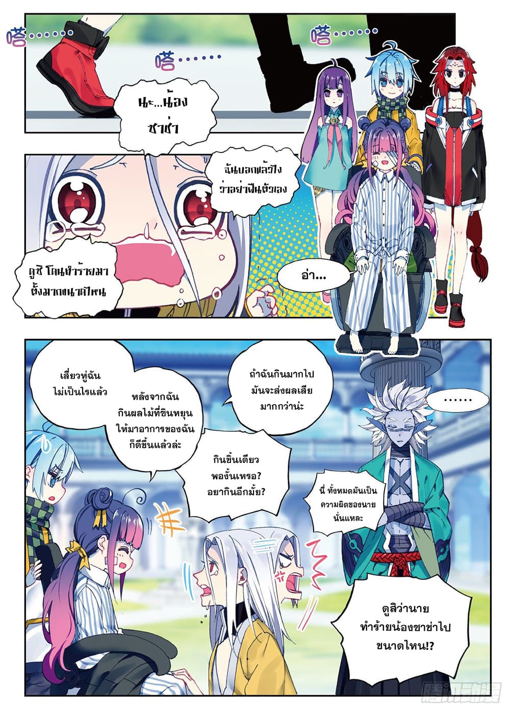 X - Epoch of the Dragon ยุคสมัยแห่งมังกร page 2