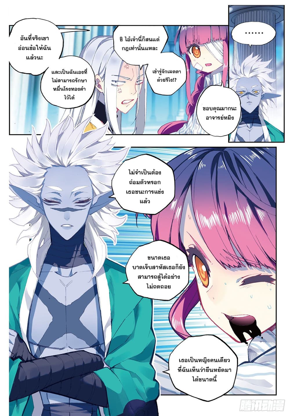 X - Epoch of the Dragon ยุคสมัยแห่งมังกร page 3